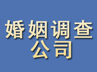 安定婚姻调查公司